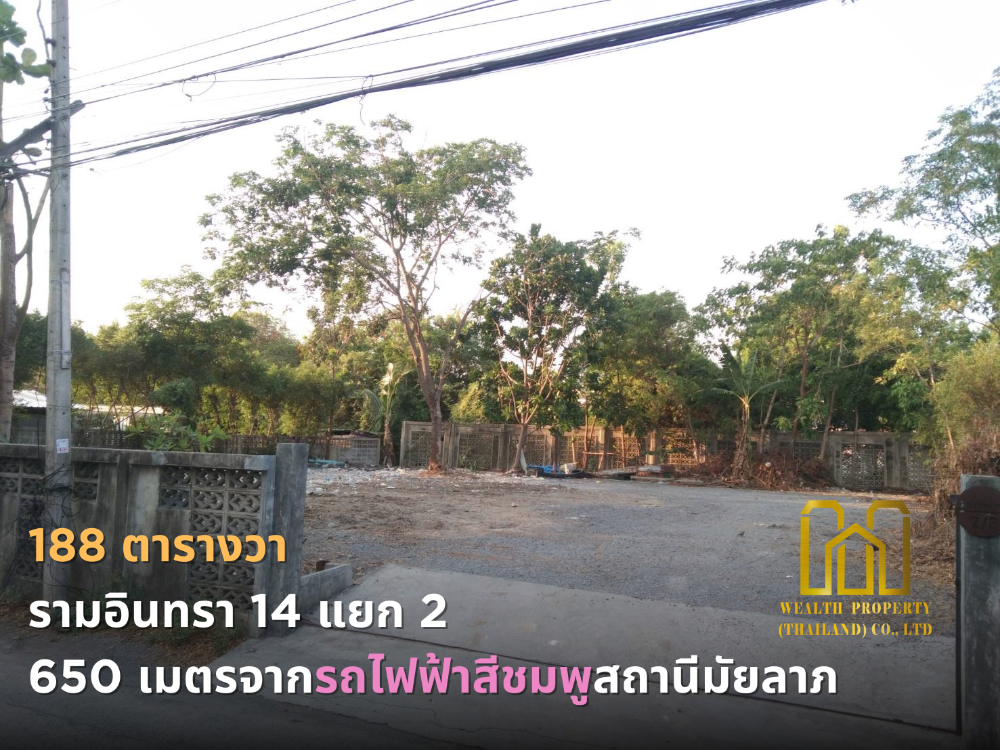 ขายที่ดินปากซอยรามอินทรา 14 แยก 2 ใกล้สถานีรถไฟฟ้าสีชมพูมัยลาภ