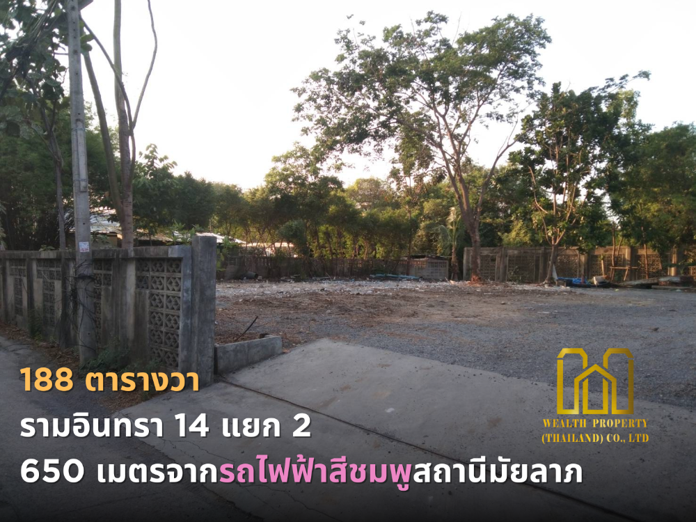 ขายที่ดินปากซอยรามอินทรา 14 แยก 2 ใกล้สถานีรถไฟฟ้าสีชมพูมัยลาภ